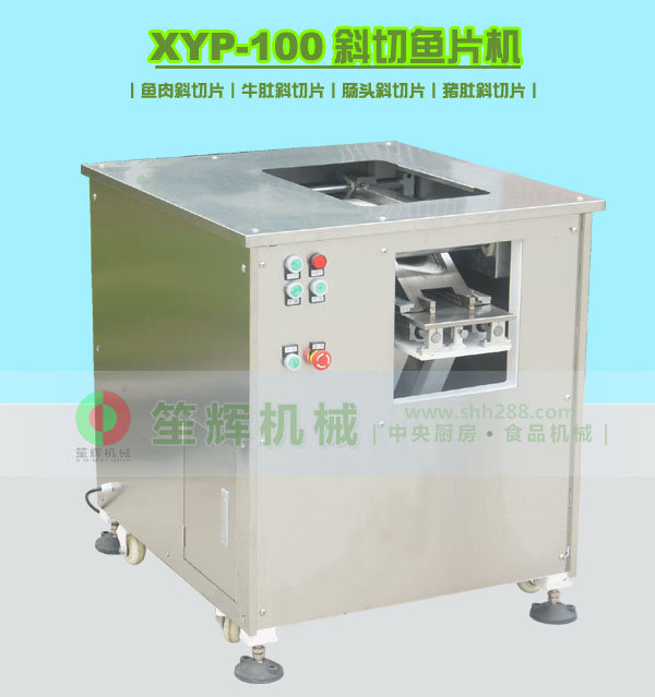 斜切魚(yú)片機(jī) 
