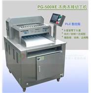 智能排骨切丁機/凍肉凍排切丁機(PLC數控版) PG-500XE 智能排骨切丁機/凍肉凍排切丁機(PLC數控版) PG-500XE